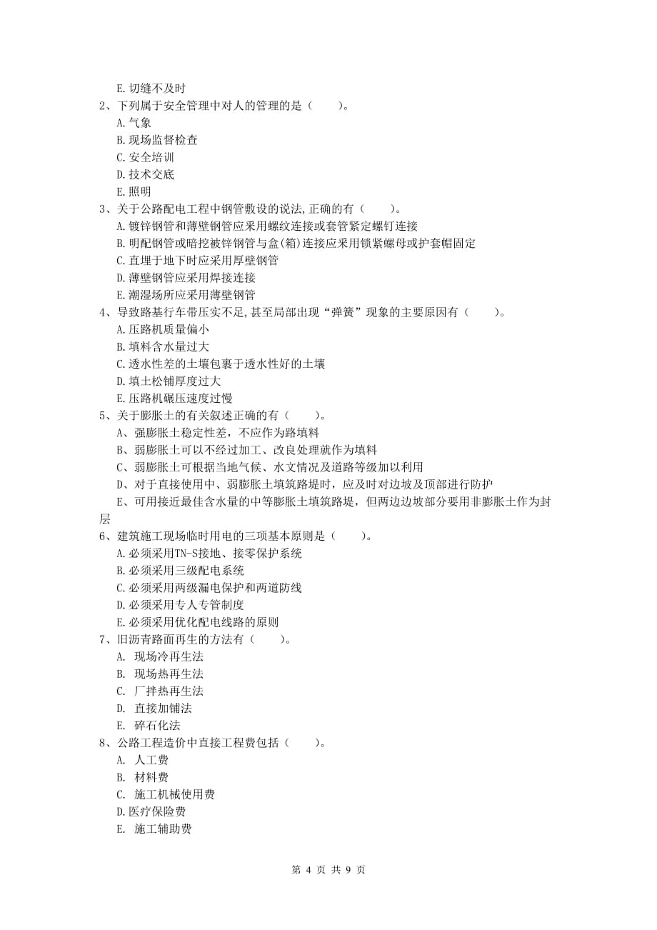 湖北省2019-2020年一级建造师《公路工程管理与实务》试题b卷 含答案_第4页