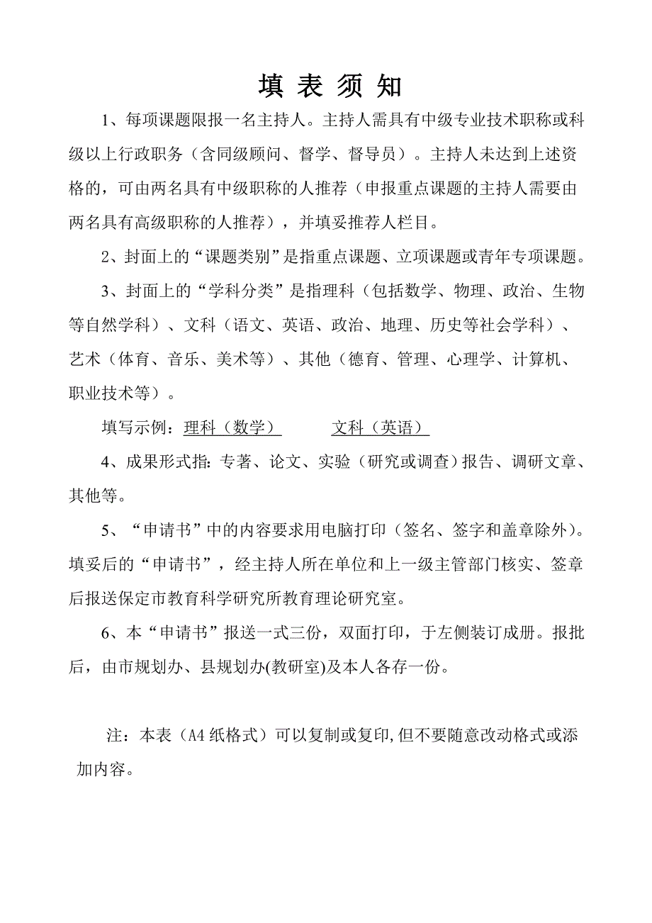 保定市教育科学规划“十二五”课题申报表定_第2页