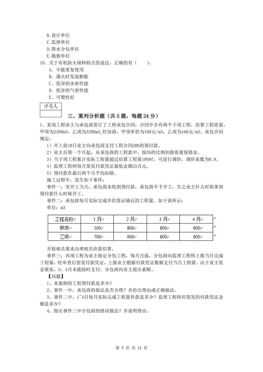 贵州省2020版一级建造师《建筑工程管理与实务》真题 附解析_第5页