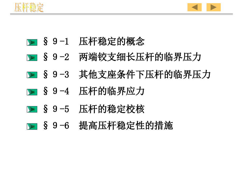 材料力学沈玉凤13_第2页