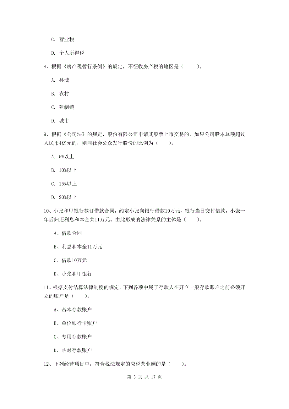 2020年初级会计职称（助理会计师）《经济法基础》试卷（i卷） （附解析）_第3页