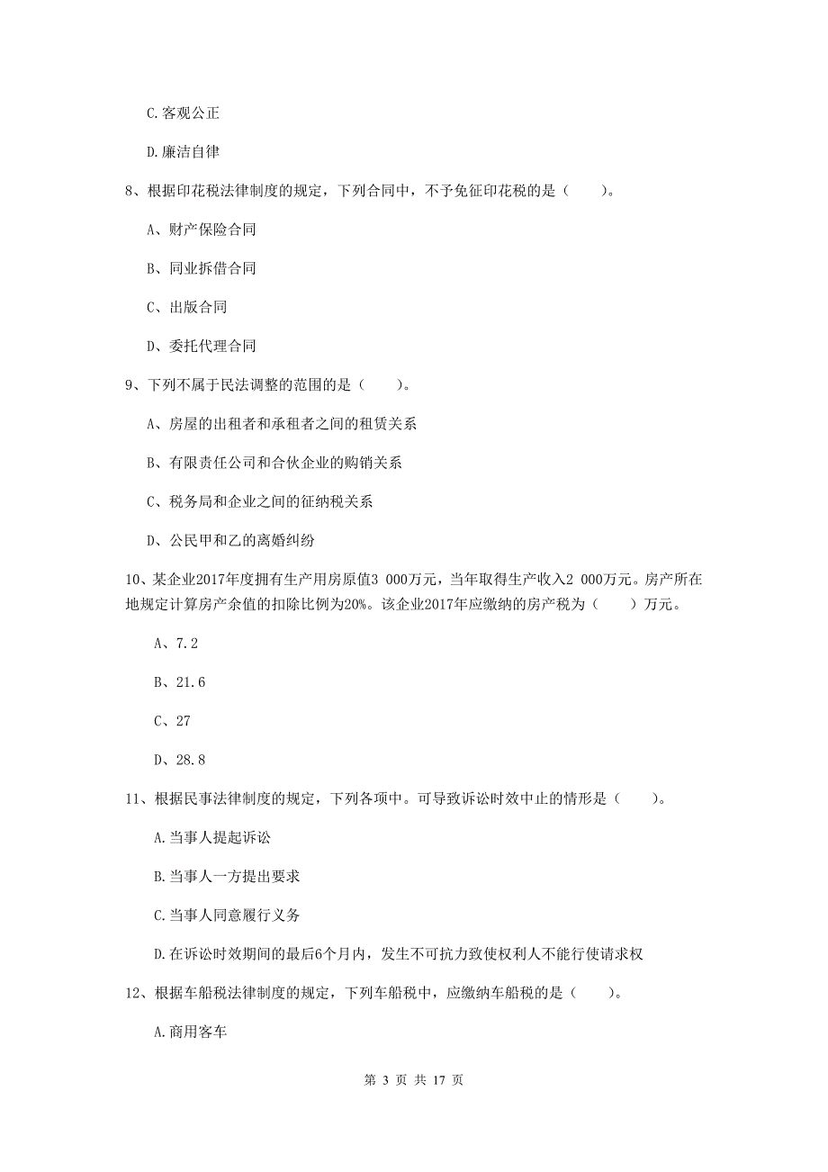 2020版初级会计职称《经济法基础》检测试题c卷 （附解析）_第3页