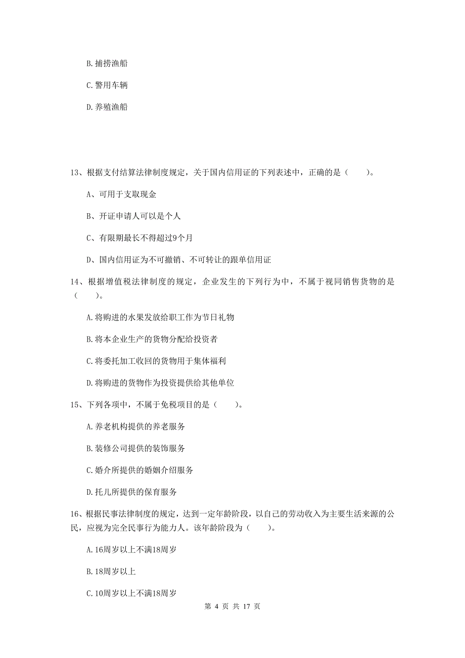 2020版初级会计职称《经济法基础》检测试题c卷 （附解析）_第4页