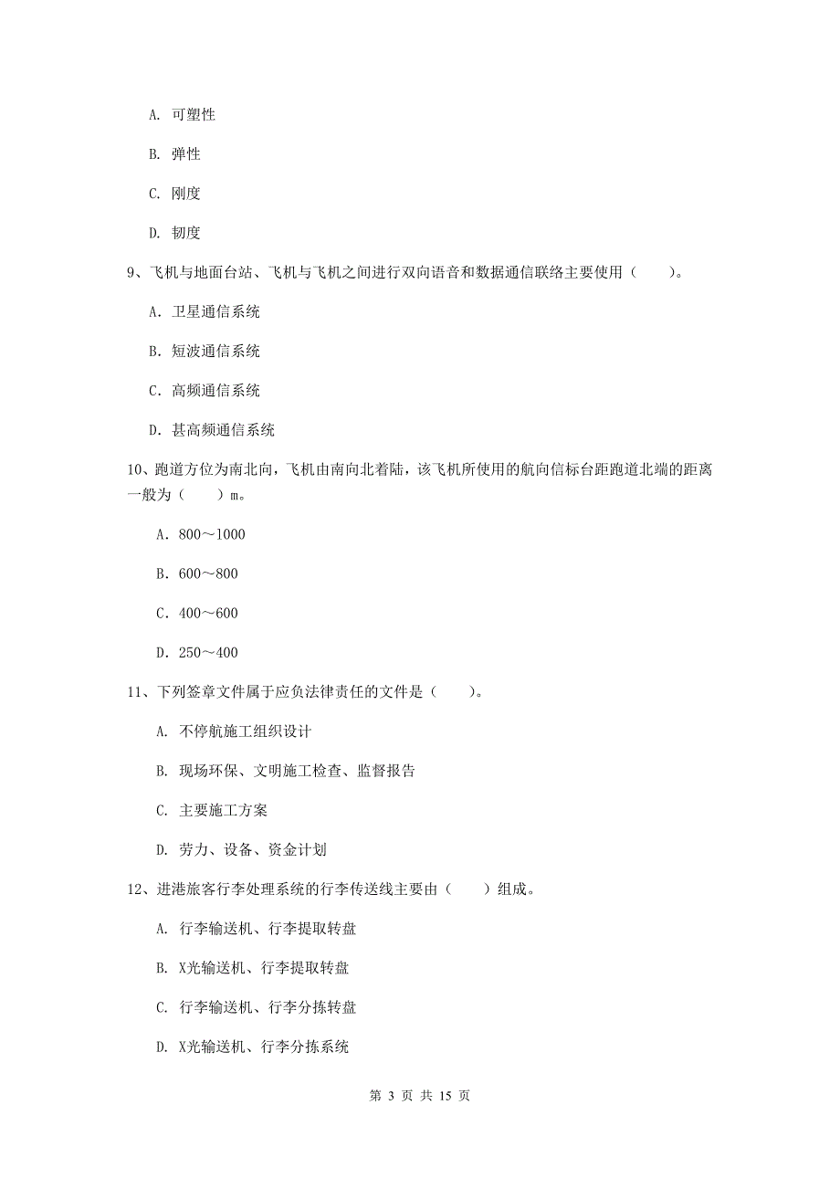 吉林省一级建造师《民航机场工程管理与实务》试题a卷 （含答案）_第3页