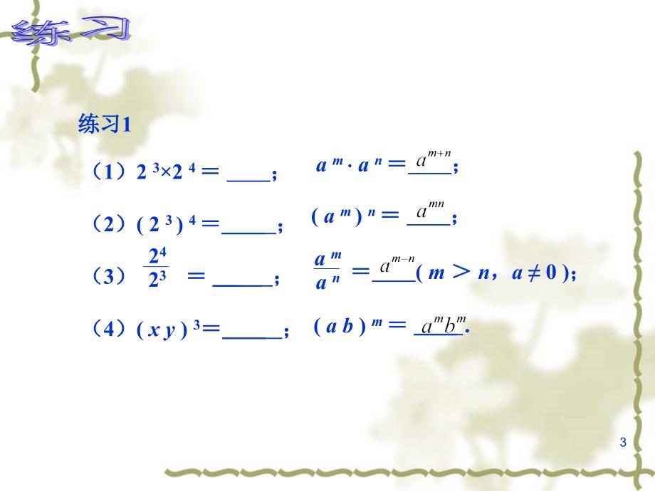 中职数学基础模块上册《实数指数幂及其运算法则》ppt课件_1_第3页