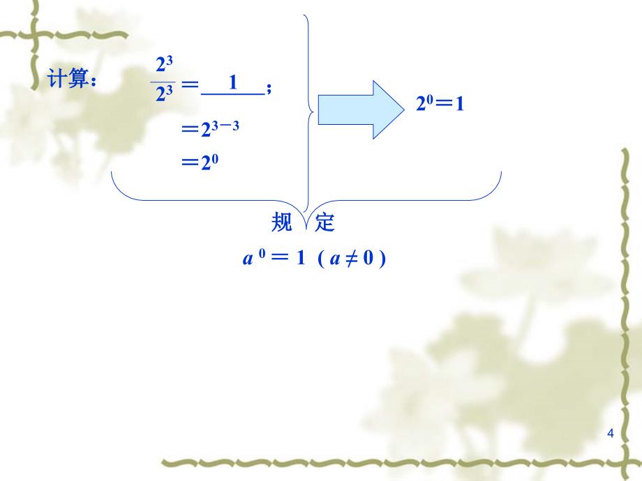 中职数学基础模块上册《实数指数幂及其运算法则》ppt课件_1_第4页