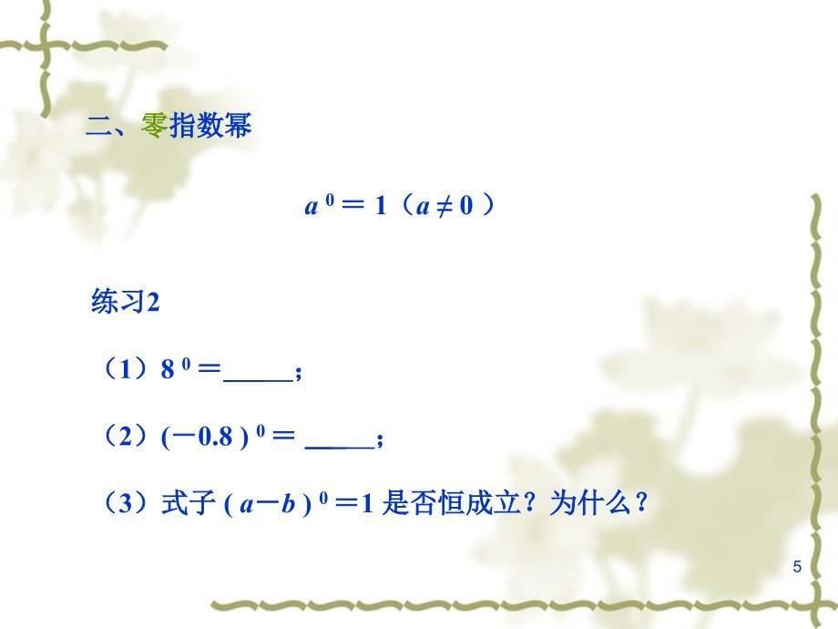 中职数学基础模块上册《实数指数幂及其运算法则》ppt课件_1_第5页