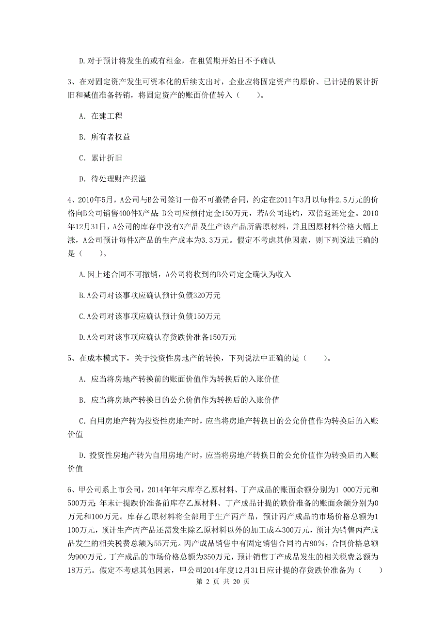 2019年中级会计师《中级会计实务》检测题b卷 （含答案）_第2页