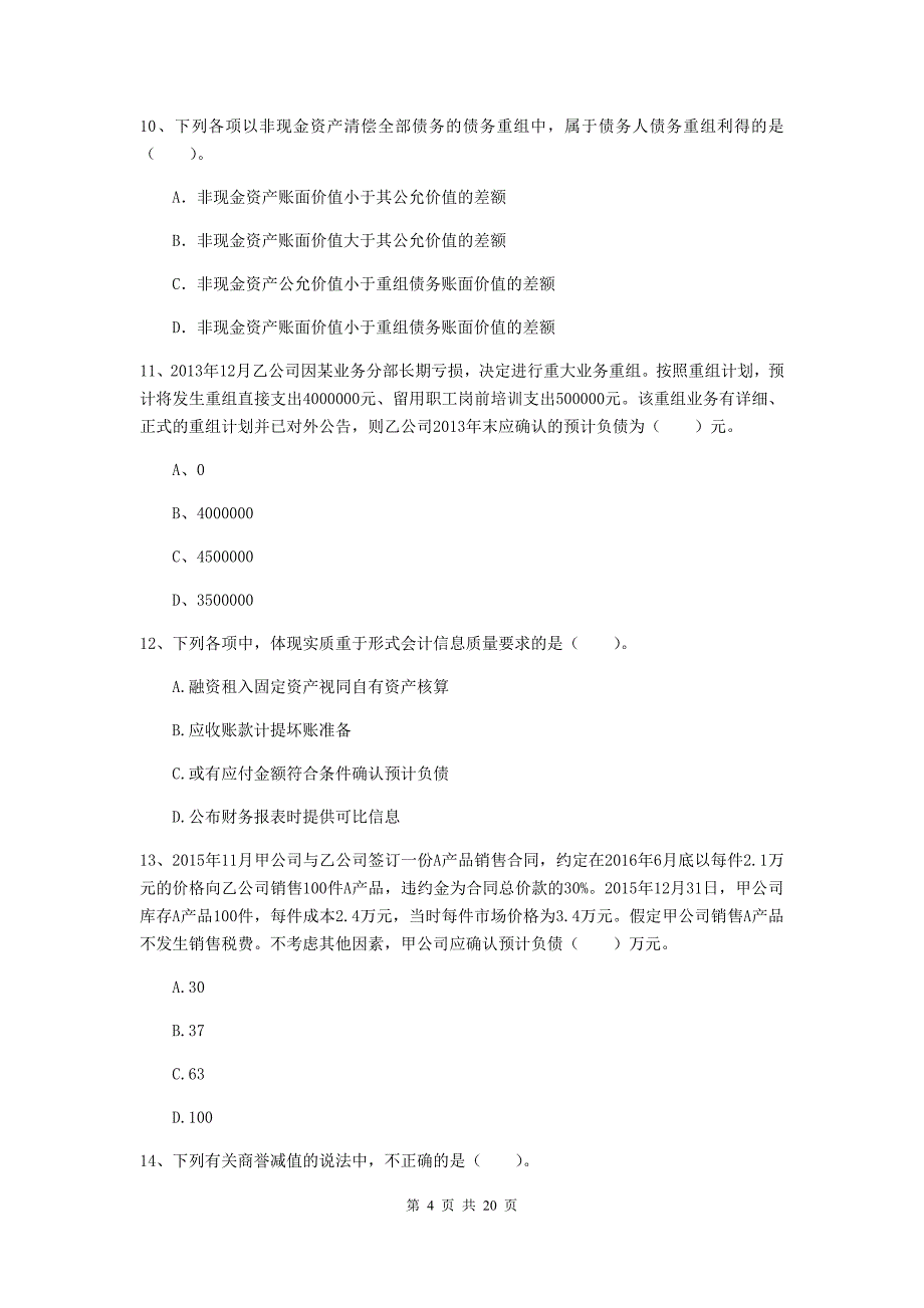 2019年中级会计师《中级会计实务》检测题b卷 （含答案）_第4页