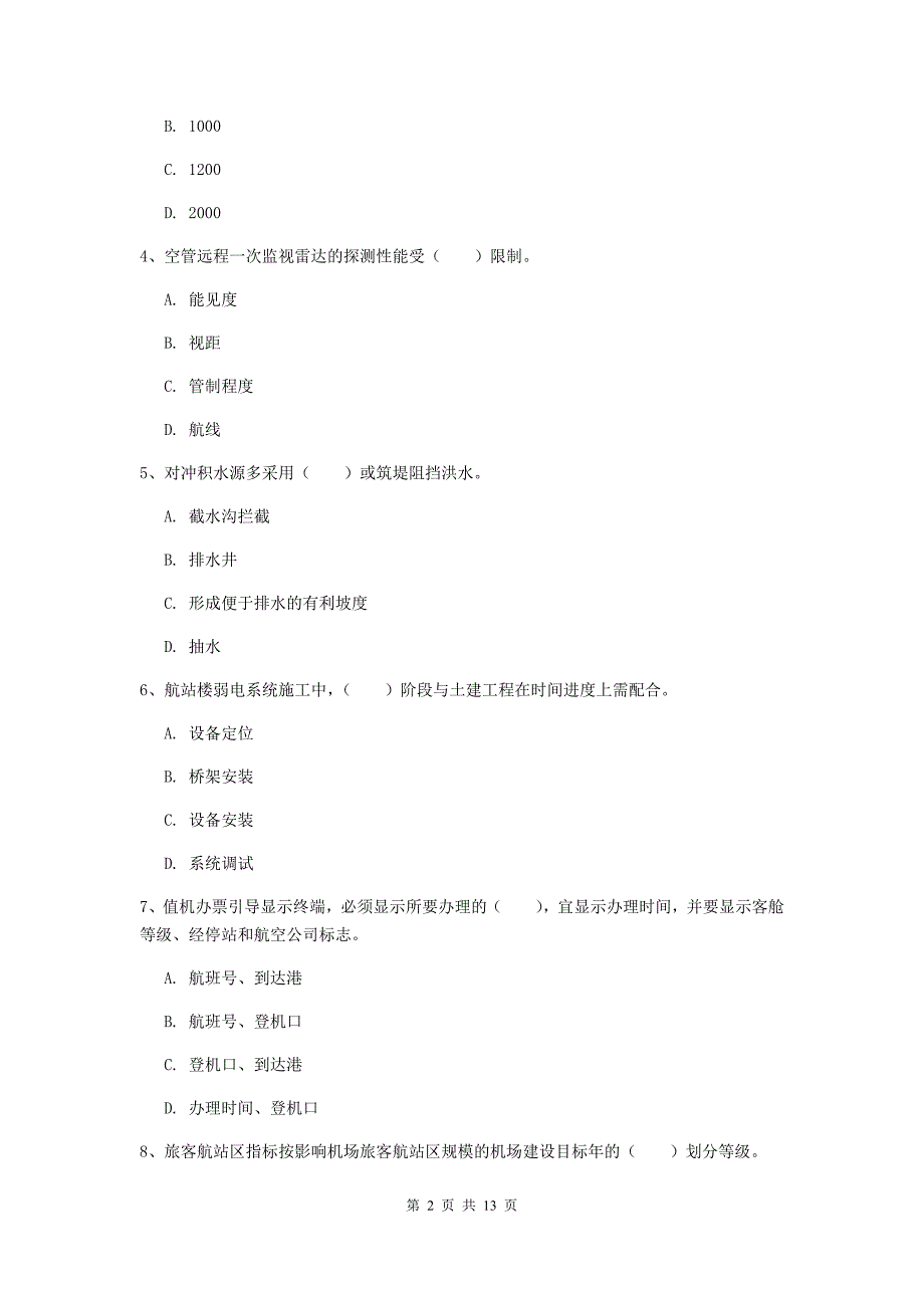 福建省一级建造师《民航机场工程管理与实务》考前检测（ii卷） 含答案_第2页