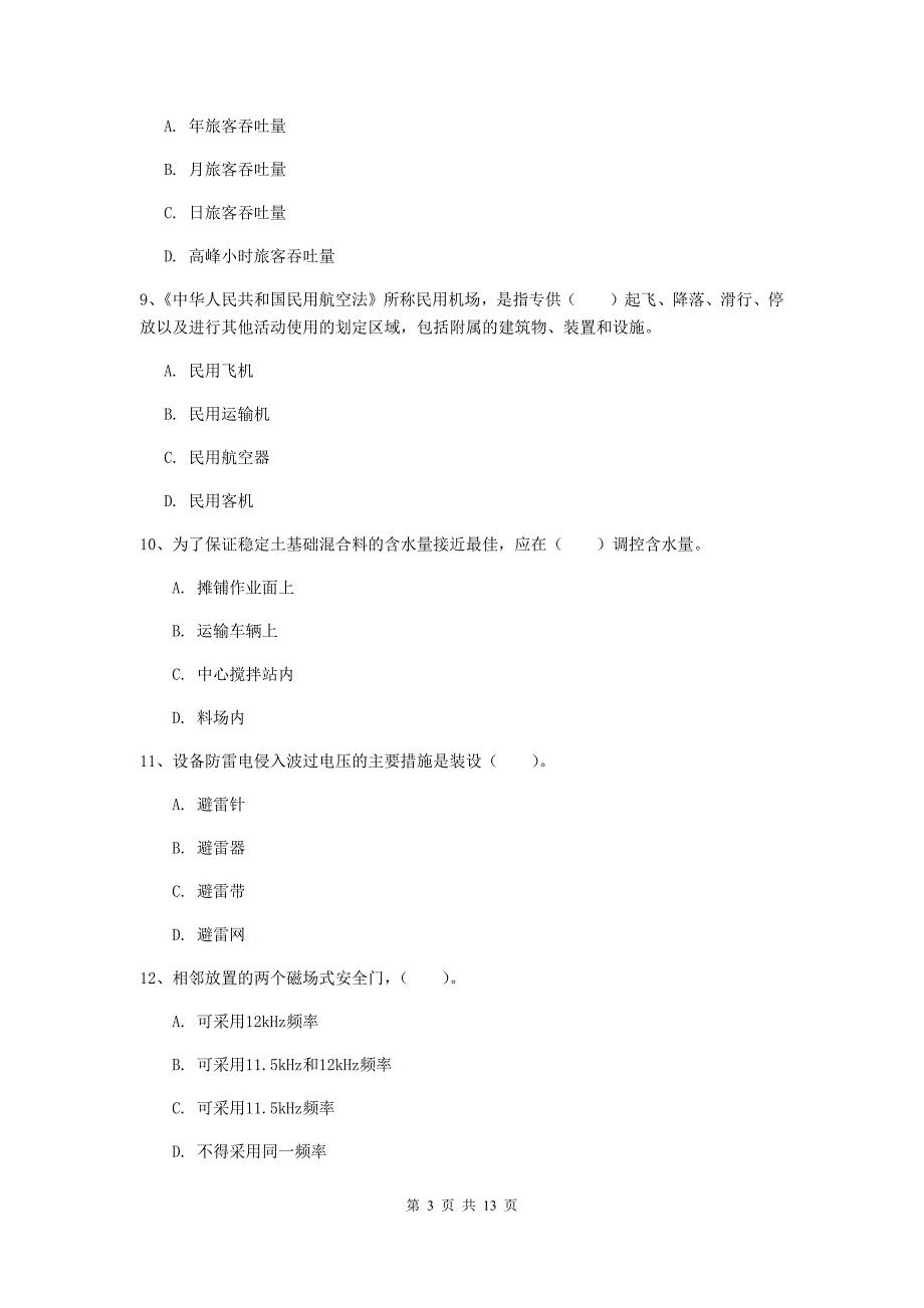 福建省一级建造师《民航机场工程管理与实务》考前检测（ii卷） 含答案_第3页