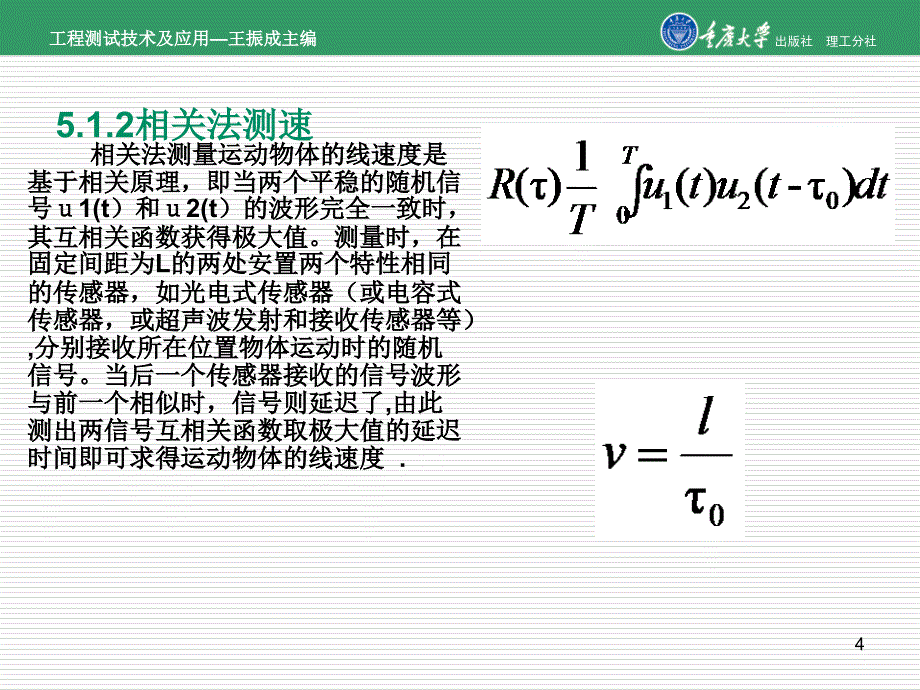 第5章速度的测试_第4页