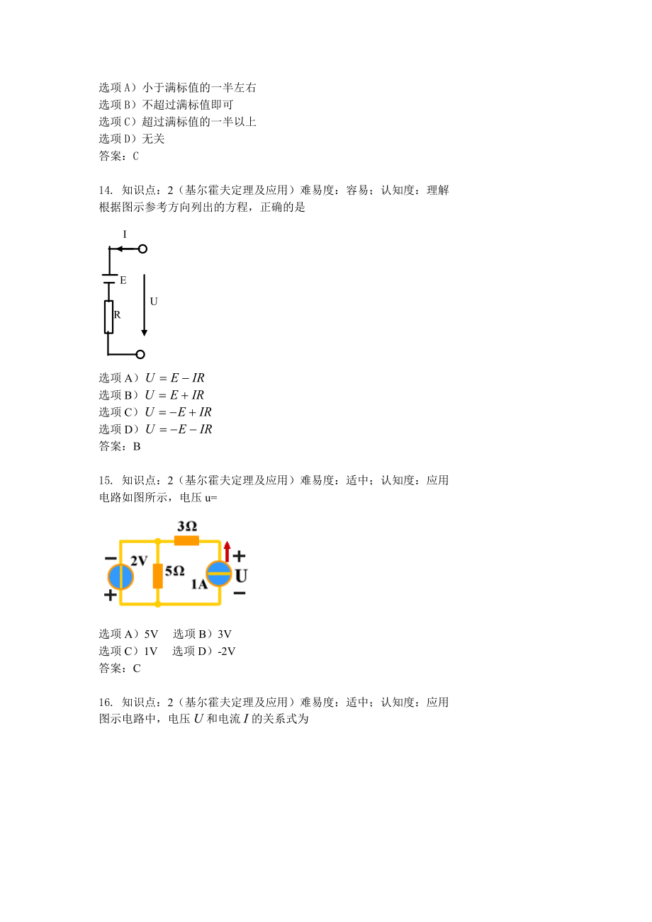 电路原理题库剖析_第4页