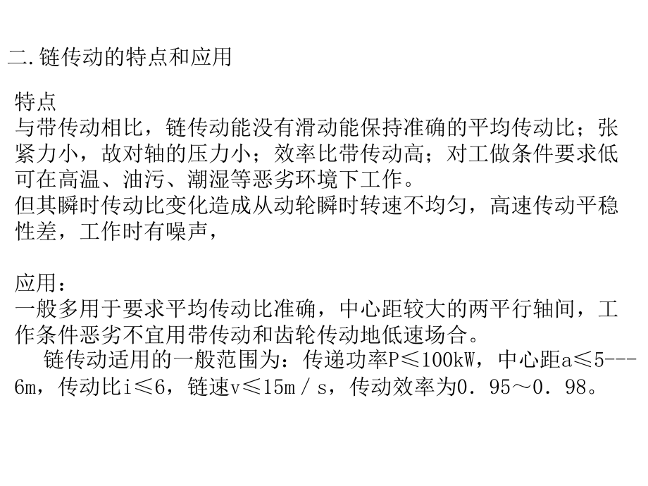 机械设计基础教学课件-第四部分_第3页