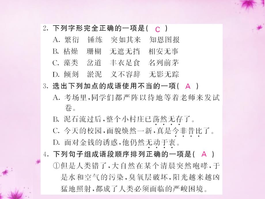 语文版初中语文九下《19善待家园》PPT课件 (3)_第2页