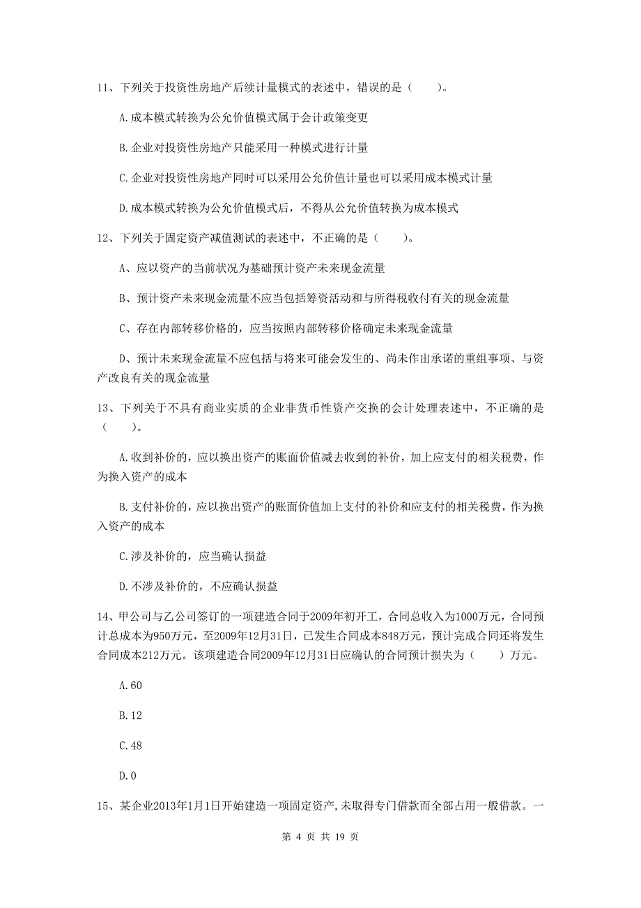 中级会计师《中级会计实务》模拟考试试卷c卷 附答案_第4页