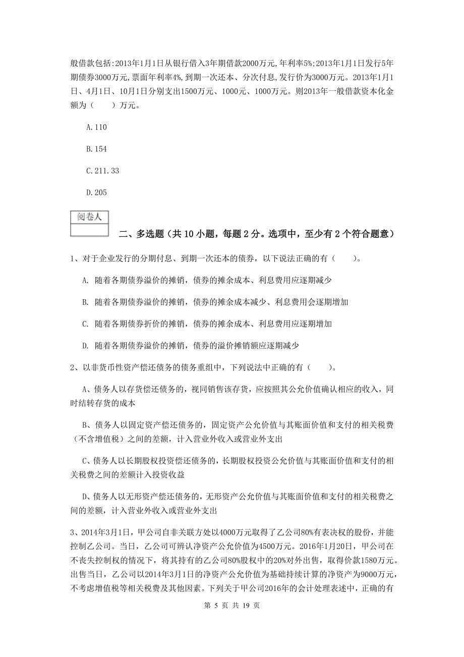 中级会计师《中级会计实务》模拟考试试卷c卷 附答案_第5页