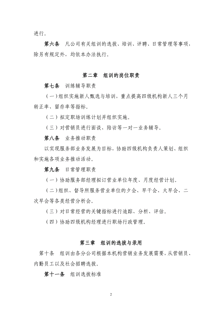 民生人寿保险股份有限公司组训管理办法_第2页