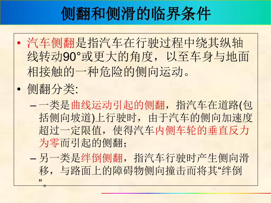 第六章 汽车的操纵稳定性_第3页