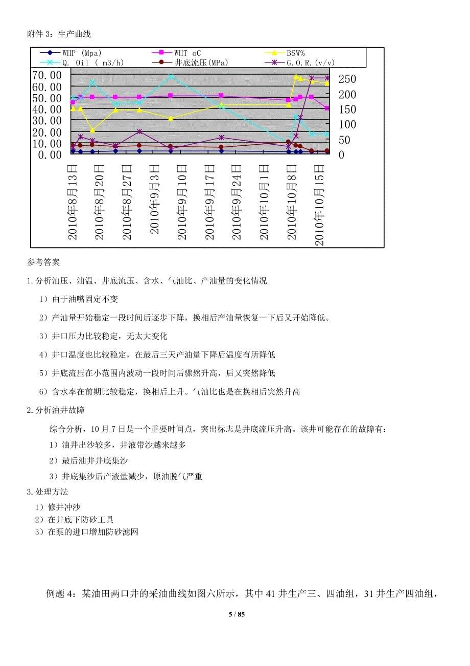 油藏地质例题大全概要_第5页