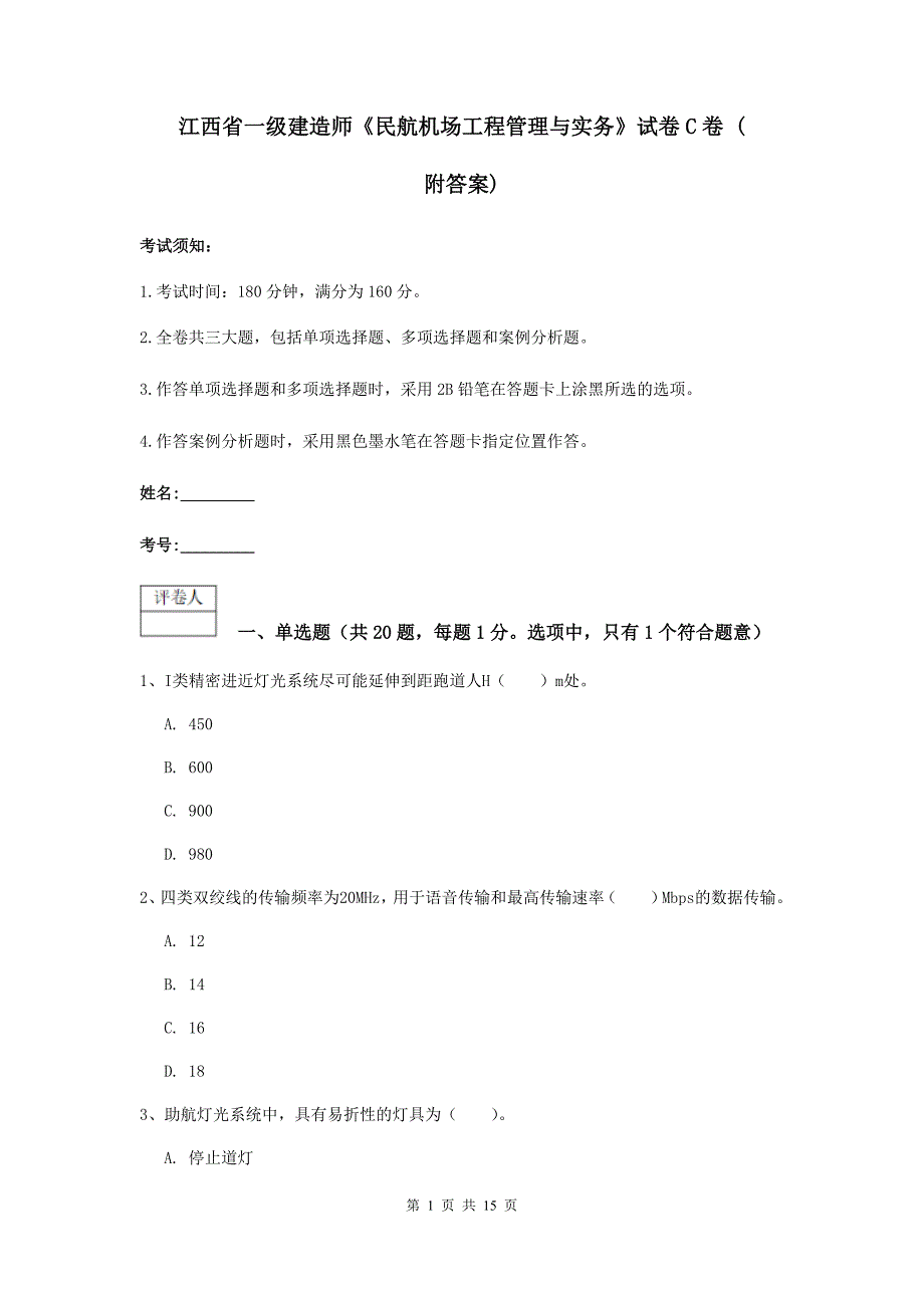 江西省一级建造师《民航机场工程管理与实务》试卷c卷 （附答案）_第1页