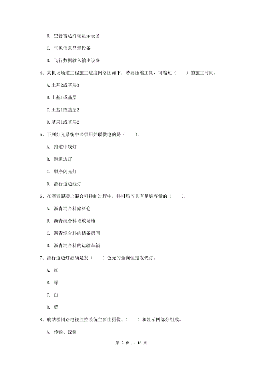 安徽省一级建造师《民航机场工程管理与实务》模拟试卷（i卷） （附答案）_第2页