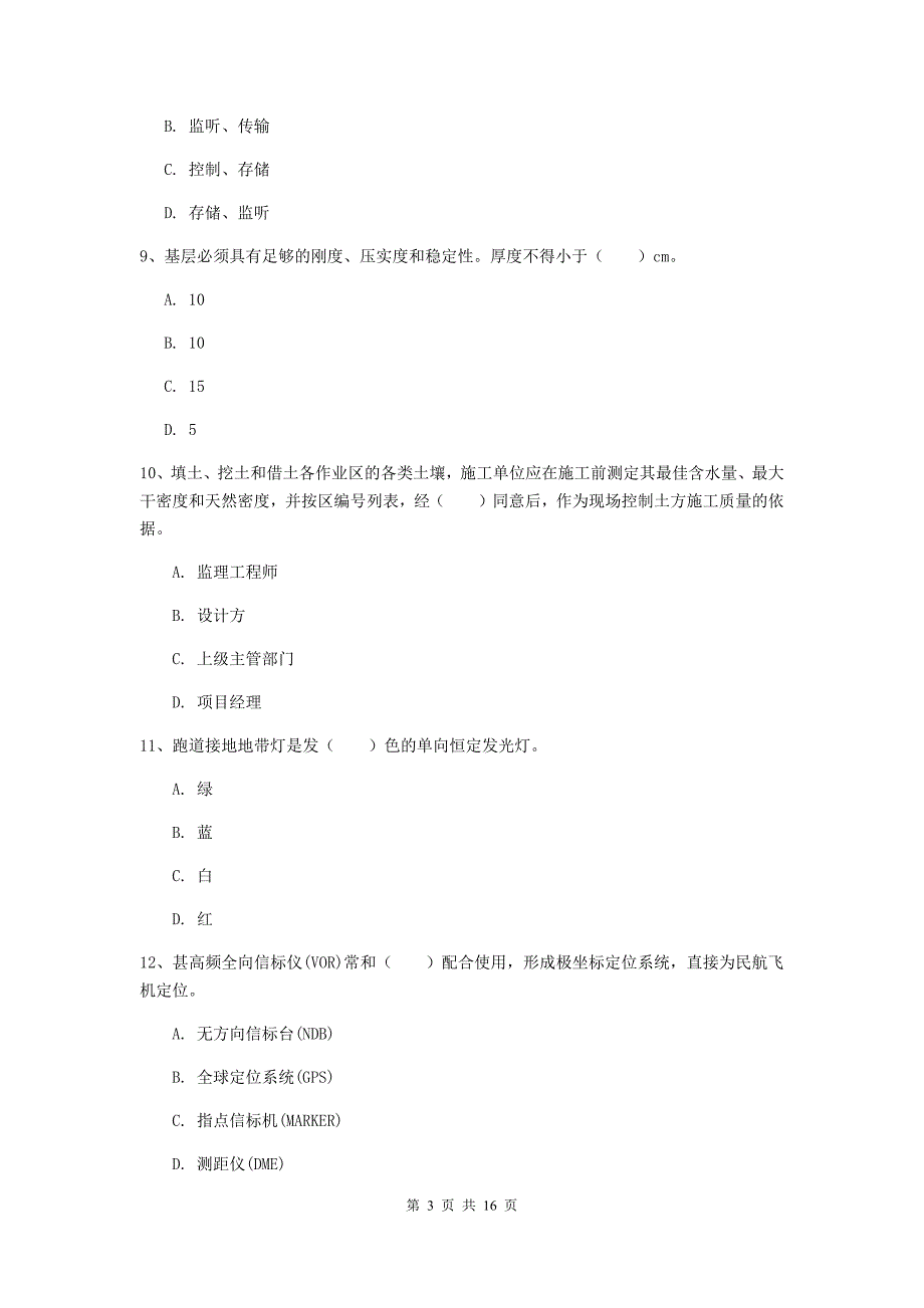 安徽省一级建造师《民航机场工程管理与实务》模拟试卷（i卷） （附答案）_第3页