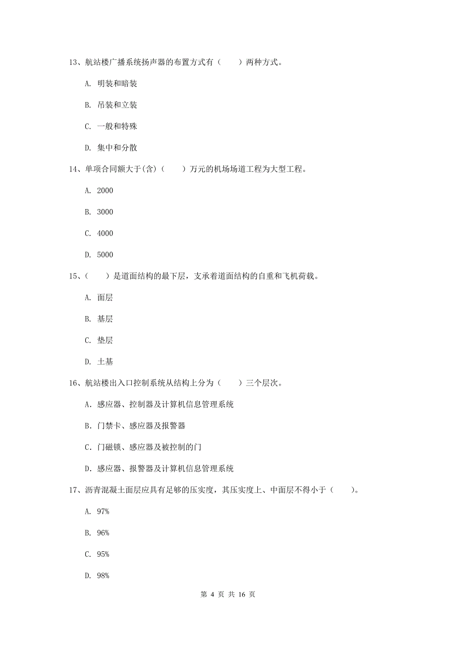 安徽省一级建造师《民航机场工程管理与实务》模拟试卷（i卷） （附答案）_第4页