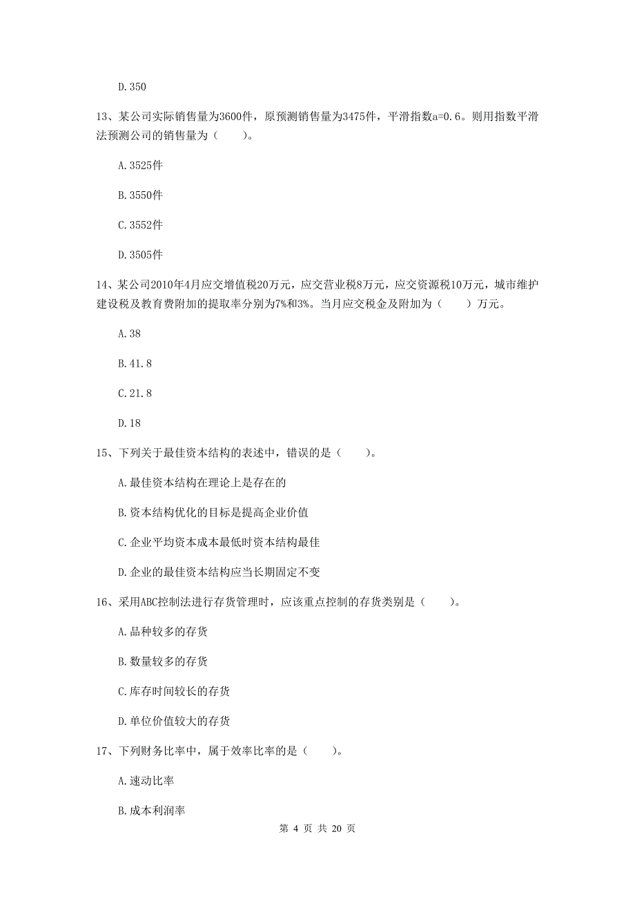 2020版会计师《财务管理》模拟试卷c卷 （附解析）_第4页