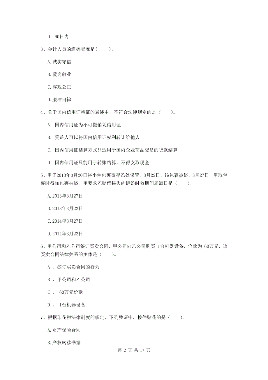 2019年助理会计师《经济法基础》模拟考试试题（ii卷） （含答案）_第2页