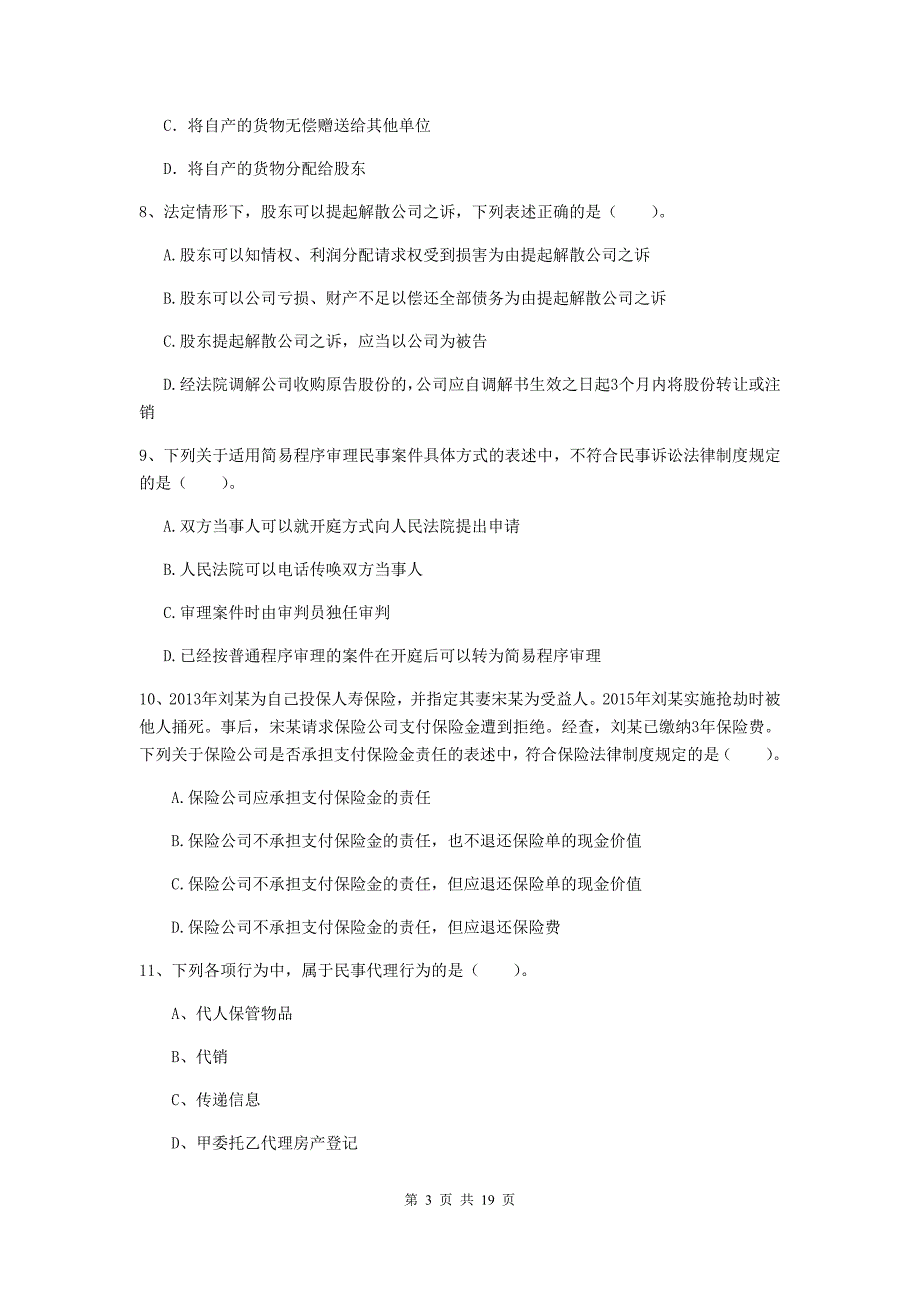 2019年中级会计师《经济法》测试试题b卷 附答案_第3页