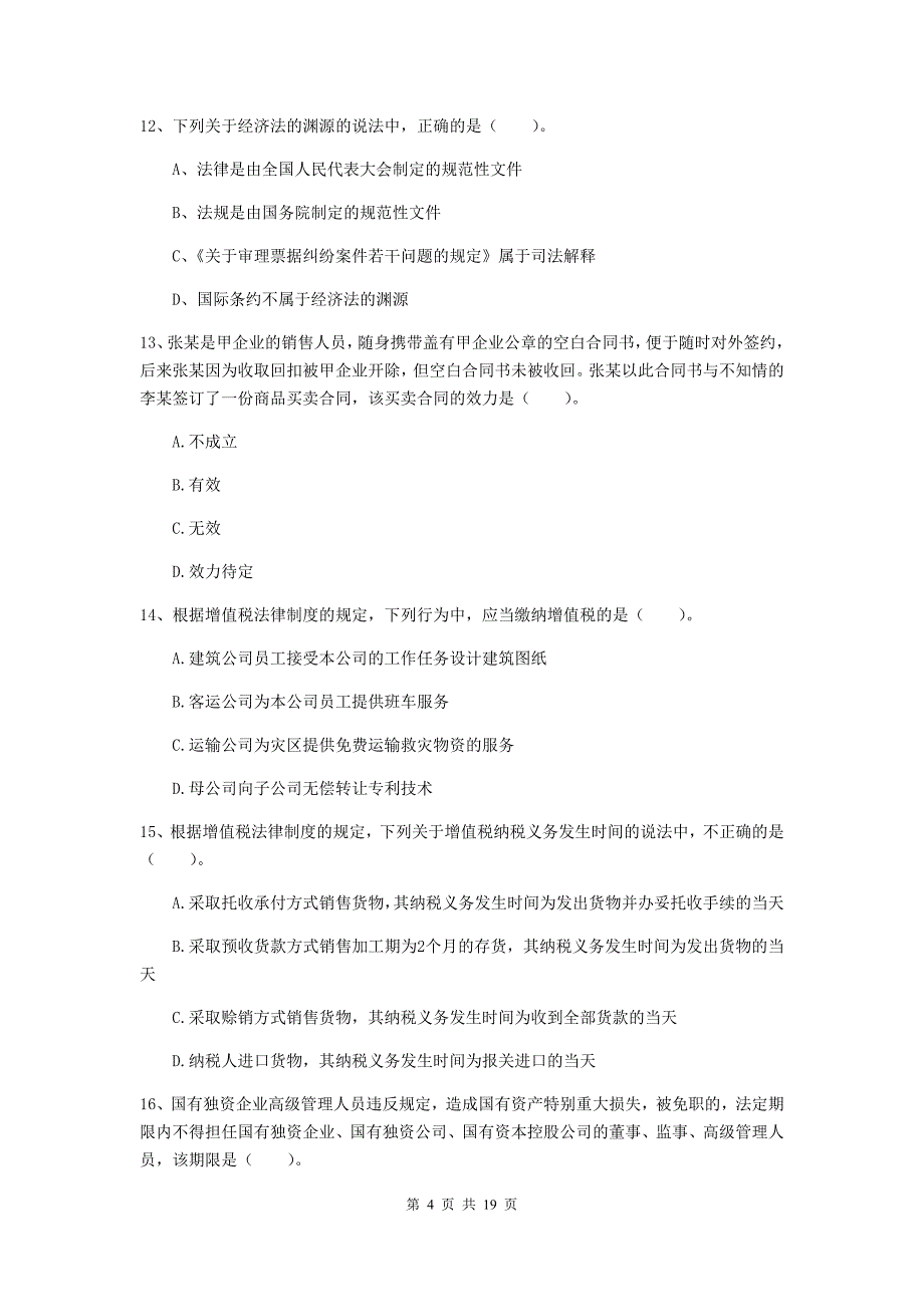 2019年中级会计师《经济法》测试试题b卷 附答案_第4页