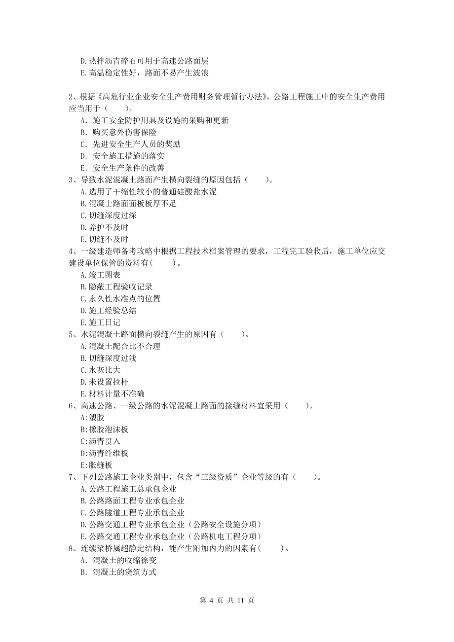 江苏省2019年一级建造师《公路工程管理与实务》模拟试题b卷 含答案_第4页