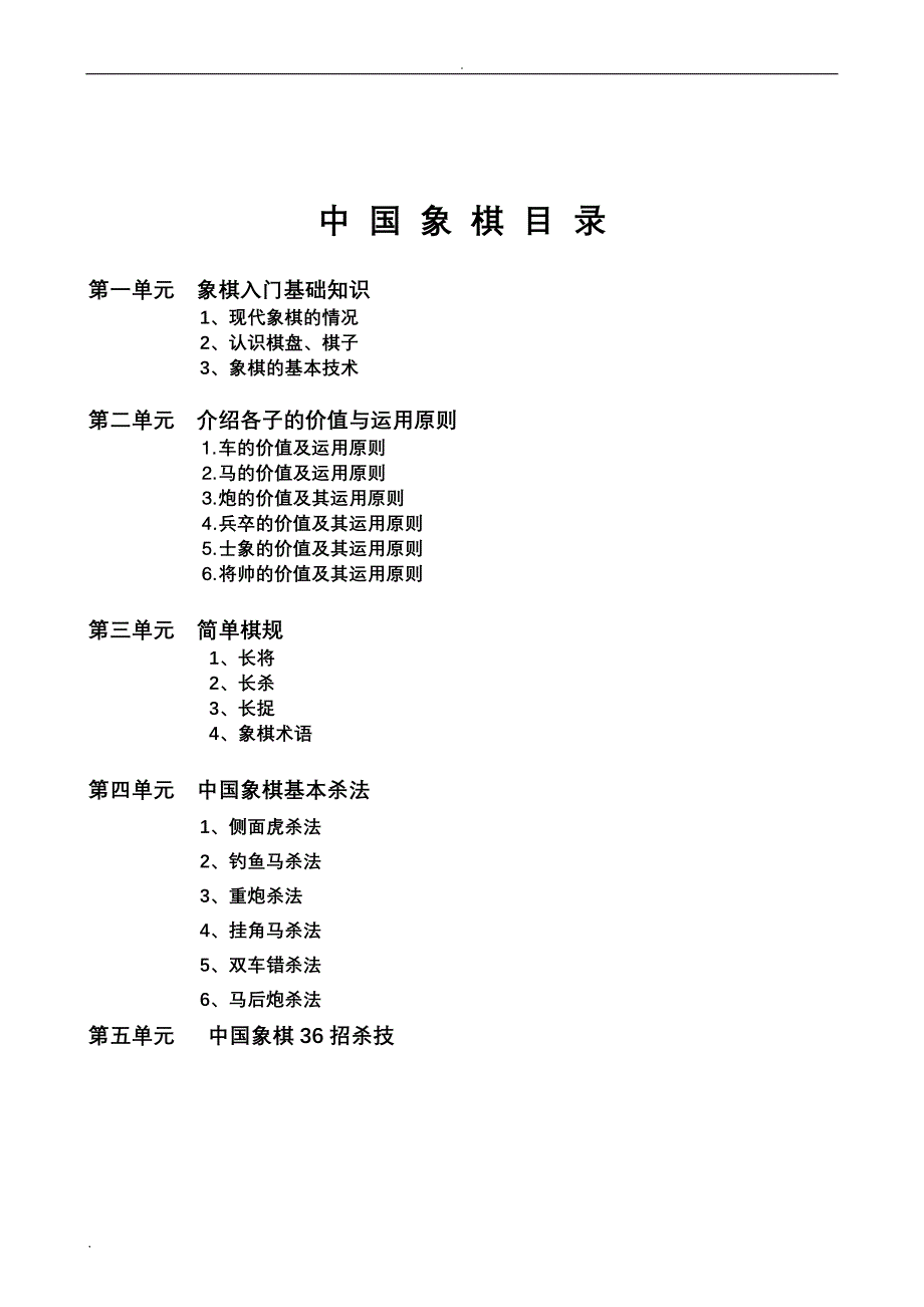 中小学生象棋入门教程附图_第3页