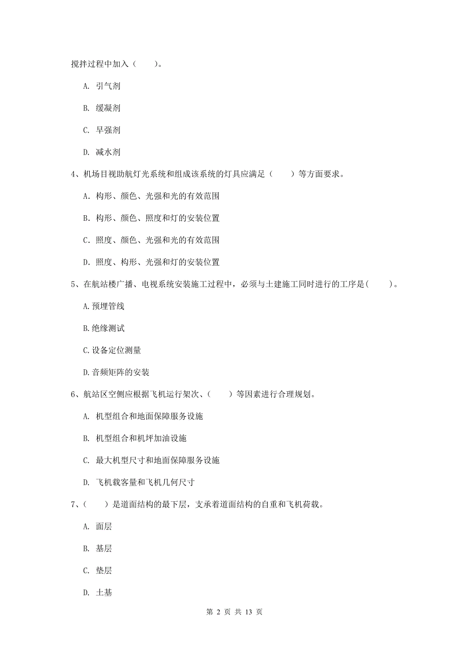 云南省一级建造师《民航机场工程管理与实务》练习题（i卷） （附答案）_第2页