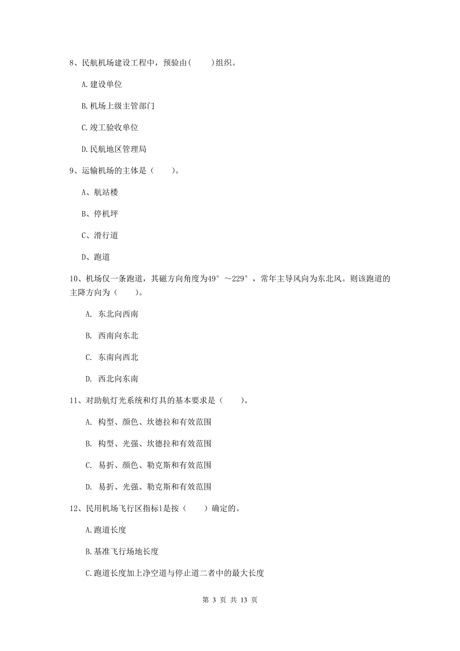 云南省一级建造师《民航机场工程管理与实务》练习题（i卷） （附答案）_第3页