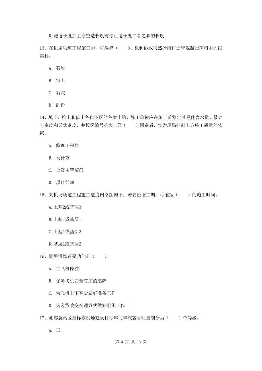 云南省一级建造师《民航机场工程管理与实务》练习题（i卷） （附答案）_第4页