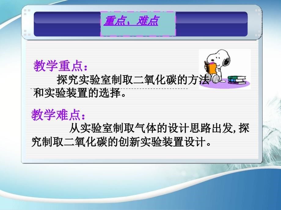 二氧化碳制取的研究—说课_第5页