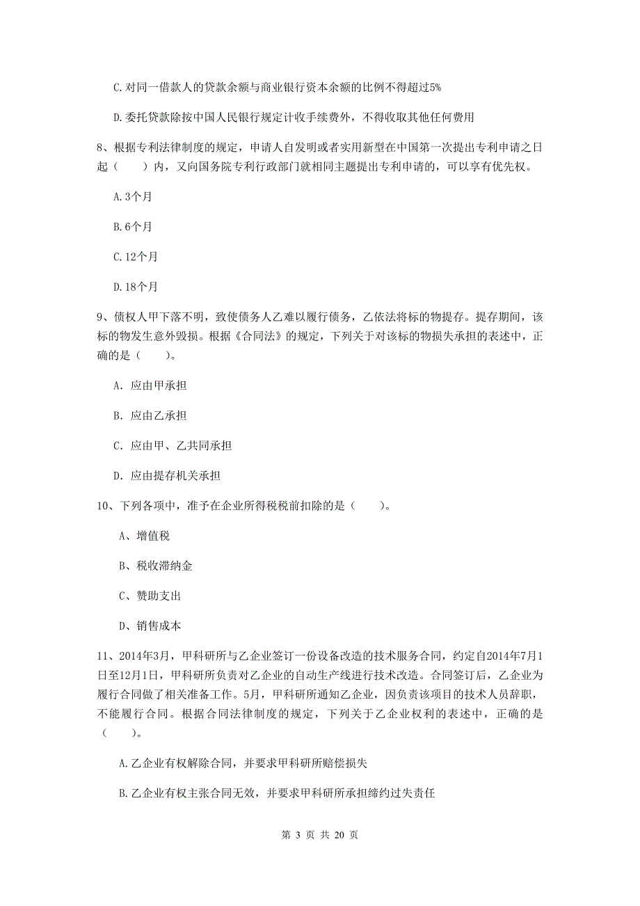 2020年中级会计师《经济法》检测题d卷 附解析_第3页