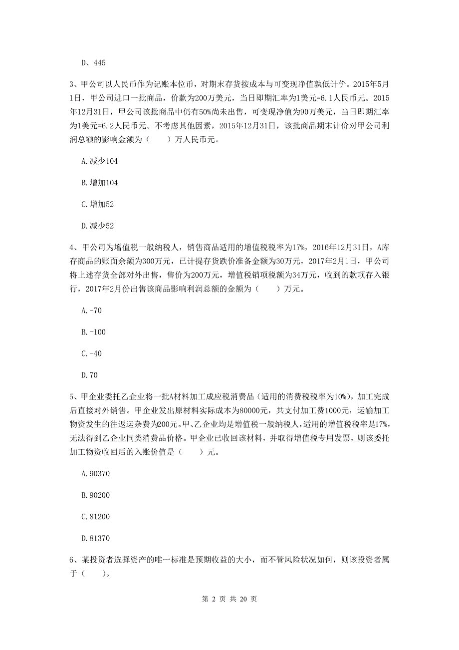 中级会计师《中级会计实务》测试题（i卷） （附解析）_第2页