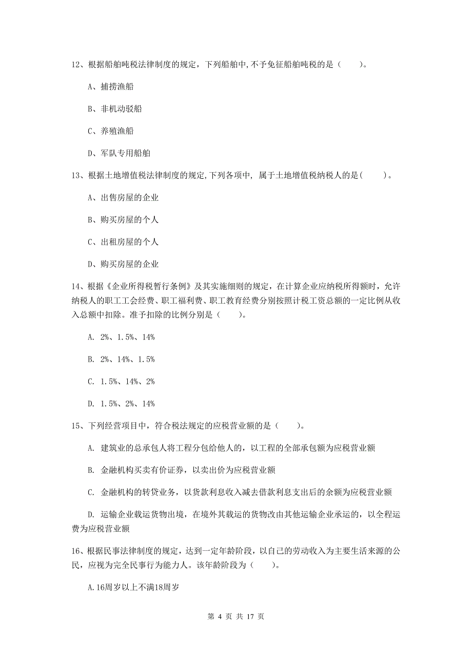 2020年初级会计职称《经济法基础》真题b卷 （附解析）_第4页