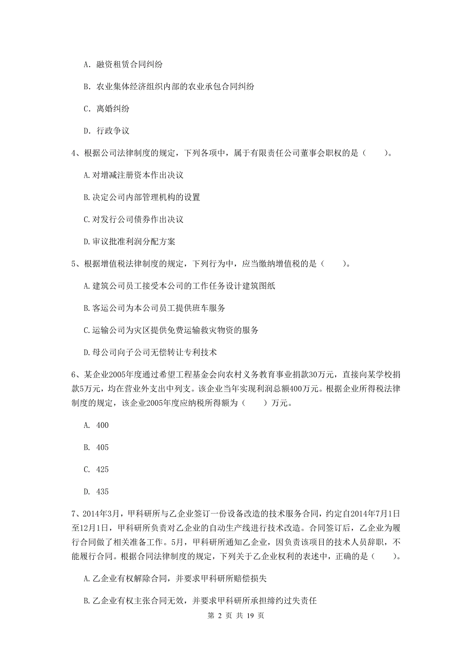 2020年会计师《经济法》模拟真题（i卷） 含答案_第2页