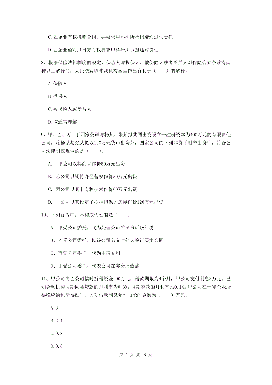 2020年会计师《经济法》模拟真题（i卷） 含答案_第3页