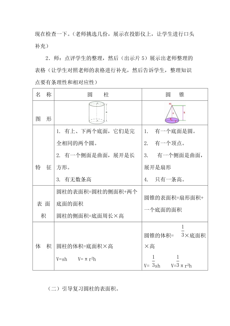 数学人教版本六年级下册圆柱和圆锥整理和复习_第4页