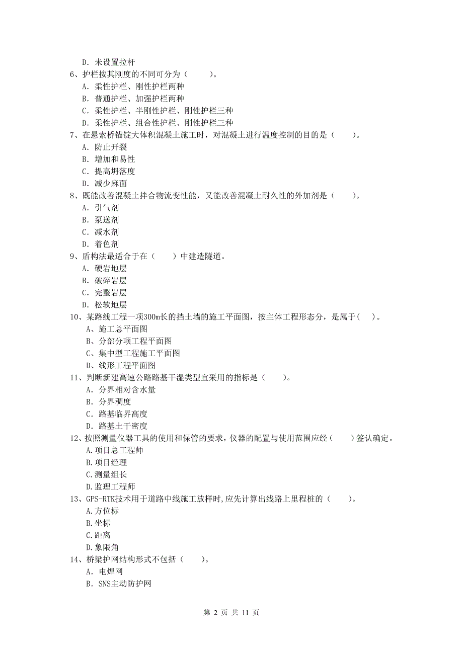 甘肃省2019版一级建造师《公路工程管理与实务》模拟试卷（ii卷） 含答案_第2页