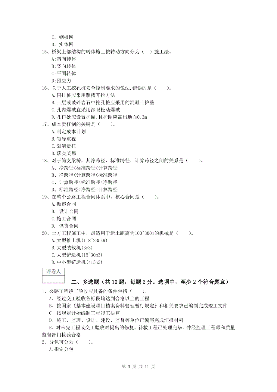 甘肃省2019版一级建造师《公路工程管理与实务》模拟试卷（ii卷） 含答案_第3页