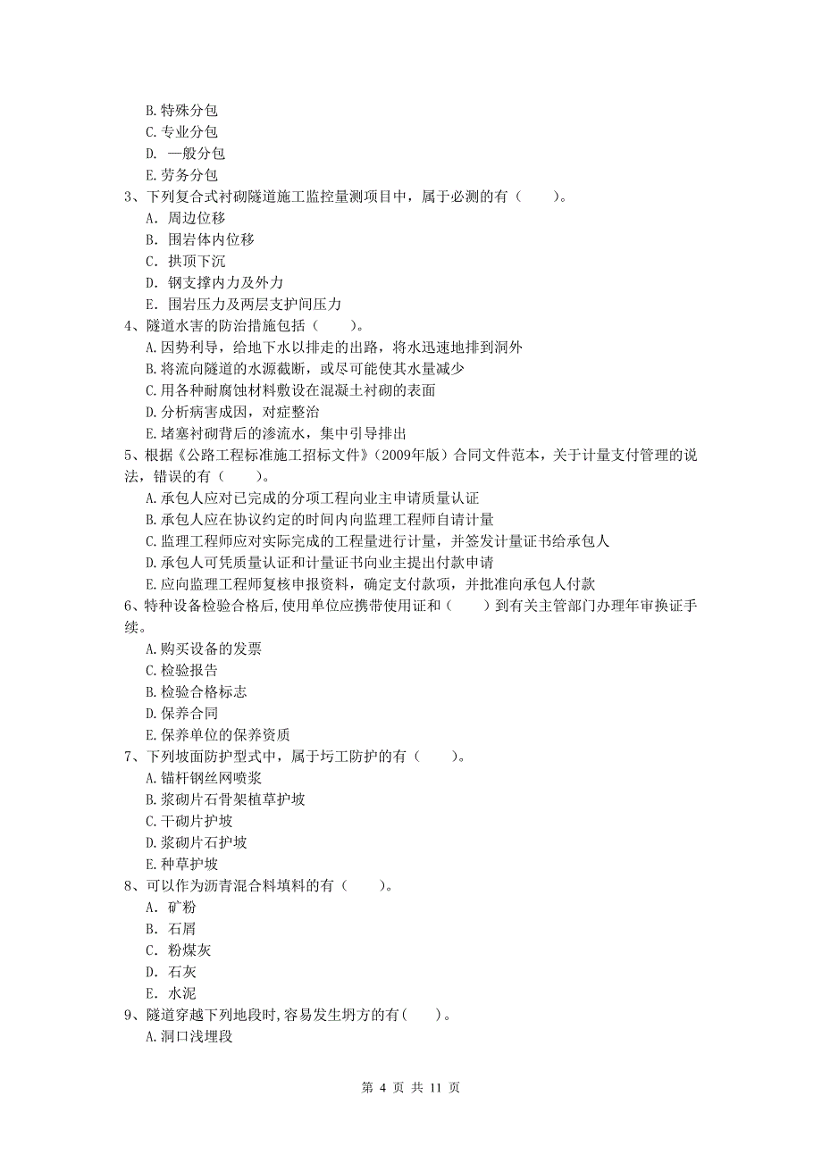 甘肃省2019版一级建造师《公路工程管理与实务》模拟试卷（ii卷） 含答案_第4页