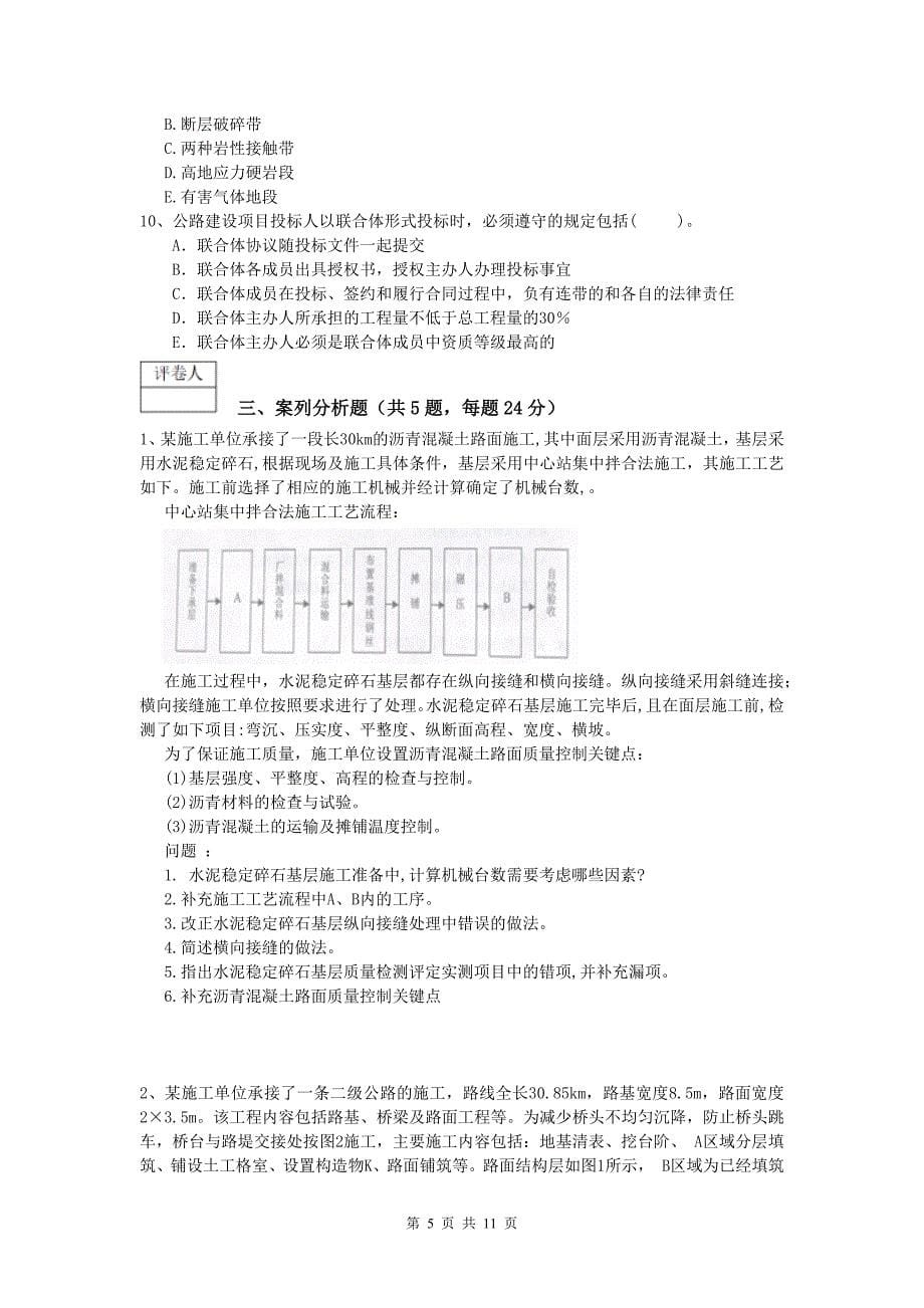 甘肃省2019版一级建造师《公路工程管理与实务》模拟试卷（ii卷） 含答案_第5页