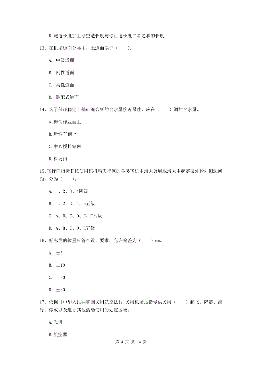 云南省一级建造师《民航机场工程管理与实务》综合检测（ii卷） 附答案_第4页