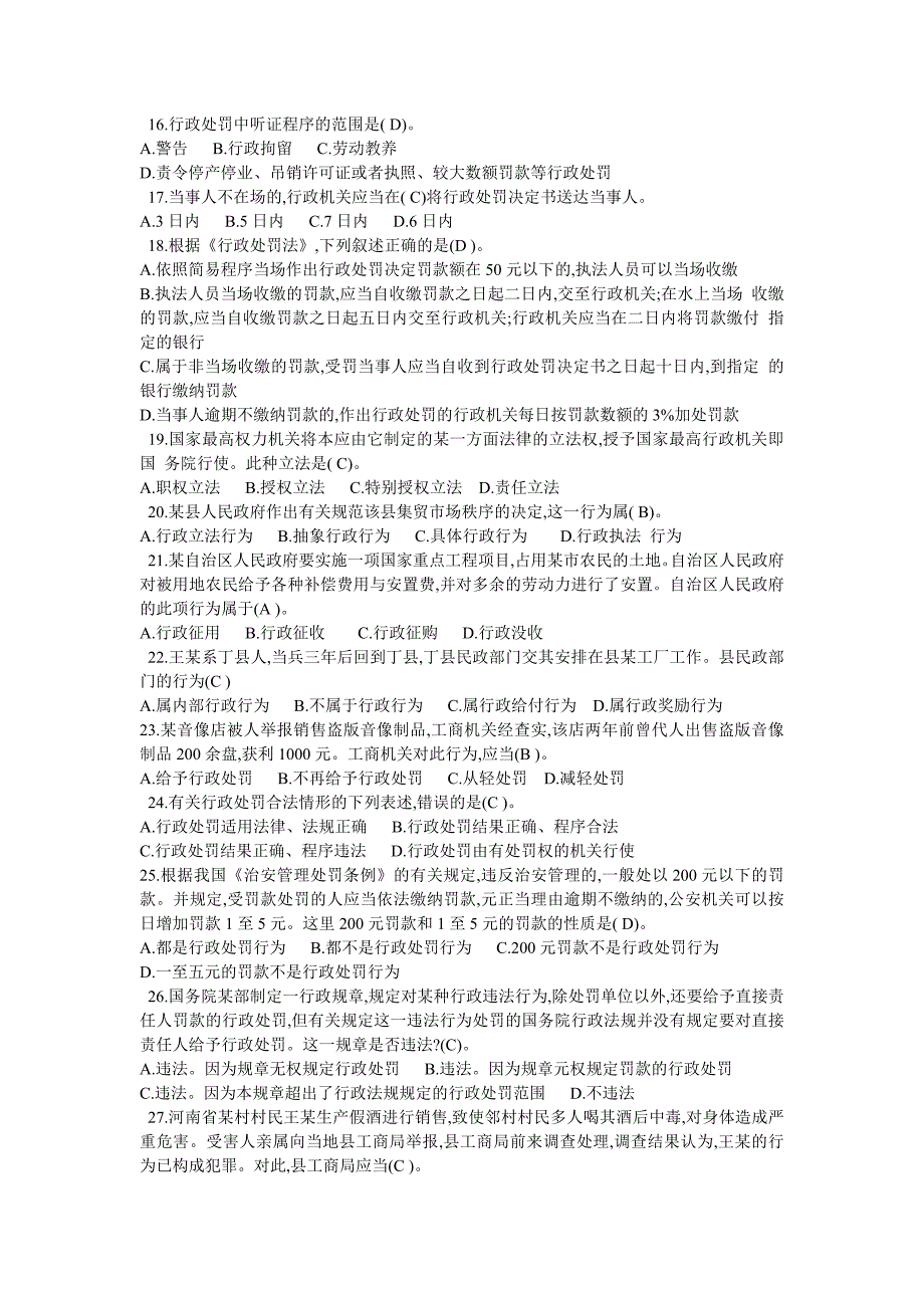 “中华人民共和国行政处罚法”试题及答案_第2页